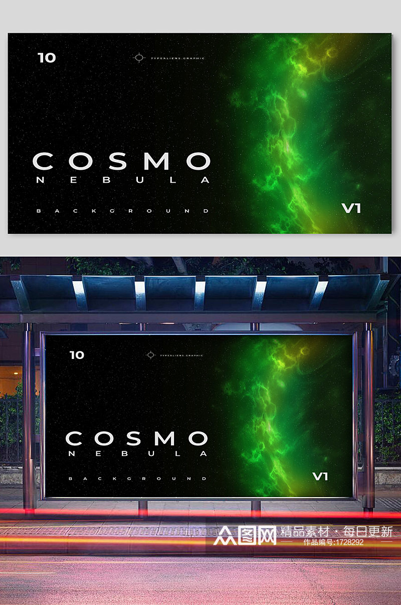 绿色荧光宇宙星空宣传展板素材
