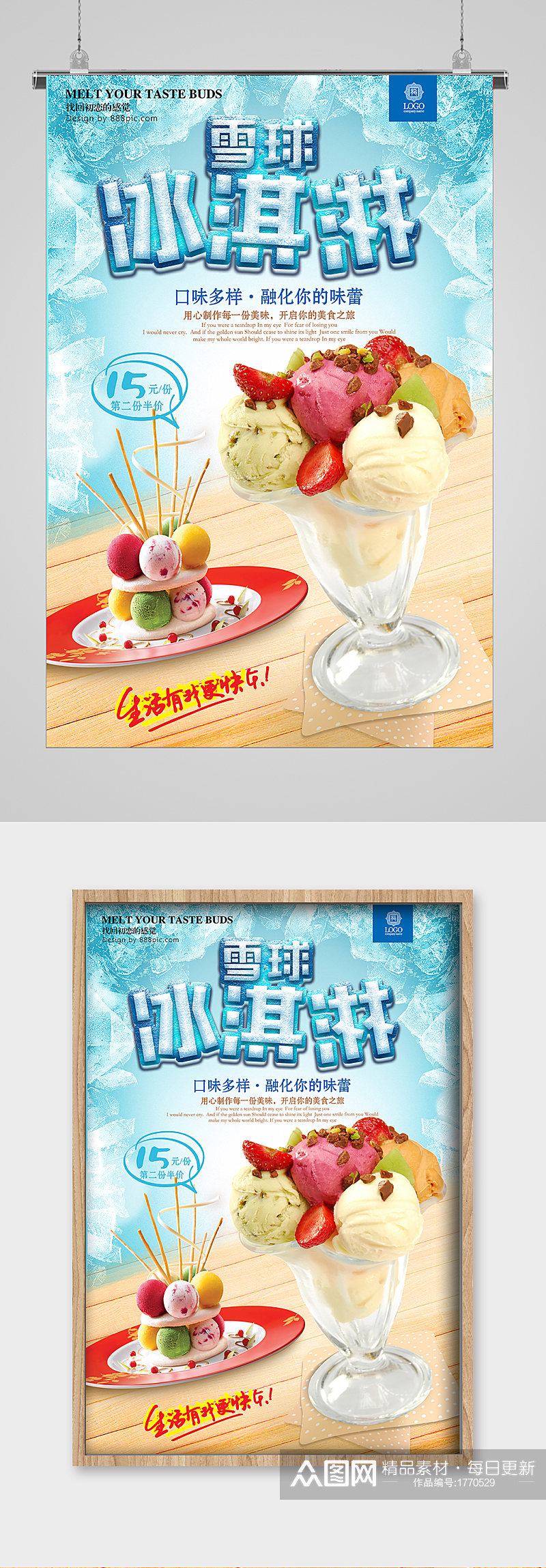 清爽夏日美味雪球冰淇淋海报素材