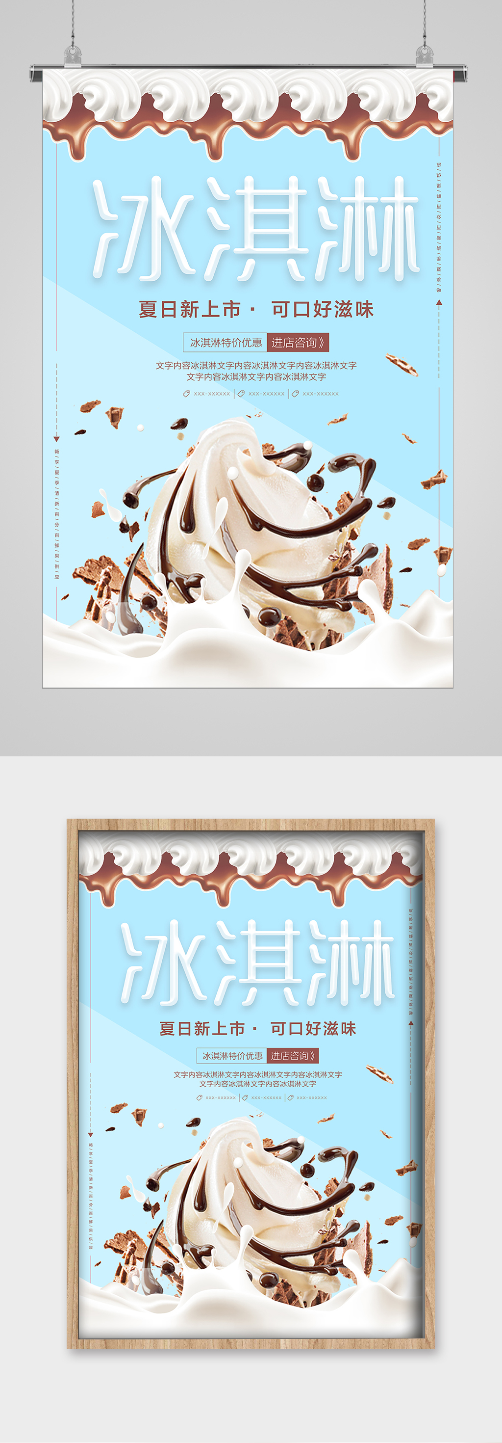 清爽夏日巧克力牛奶冰淇淋海报素材