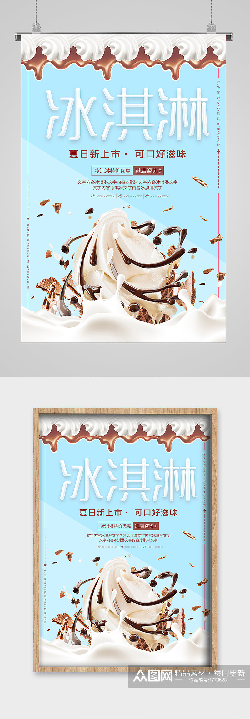 清爽夏日巧克力牛奶冰淇淋海报素材