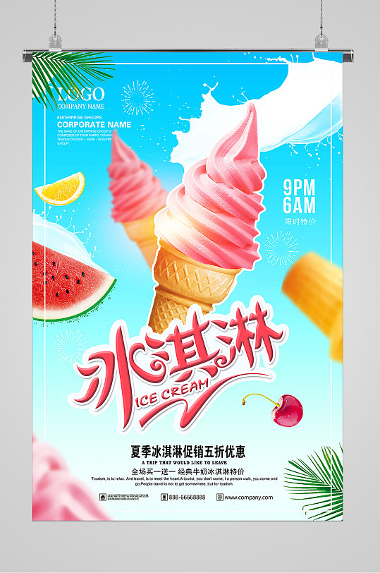 清爽夏日鲜橙冰淇淋海报