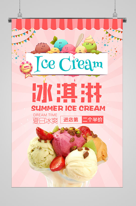 夏日美味雪球冰淇淋海报