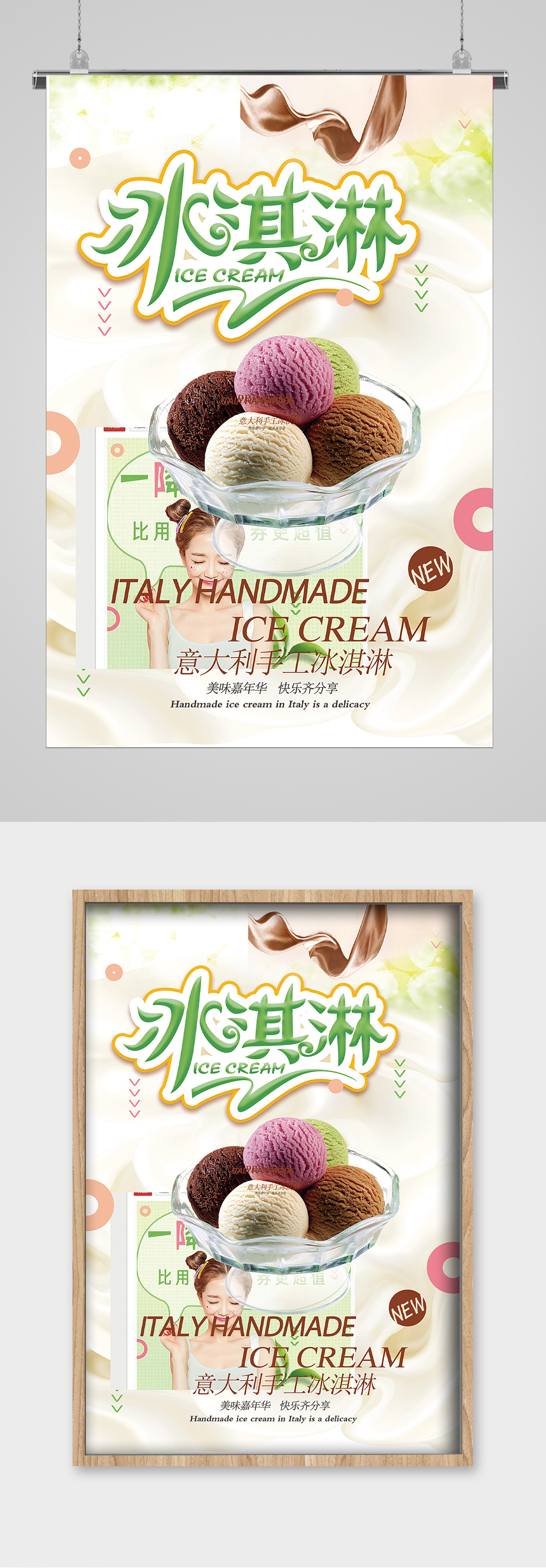清爽夏日意大利冰淇淋海报