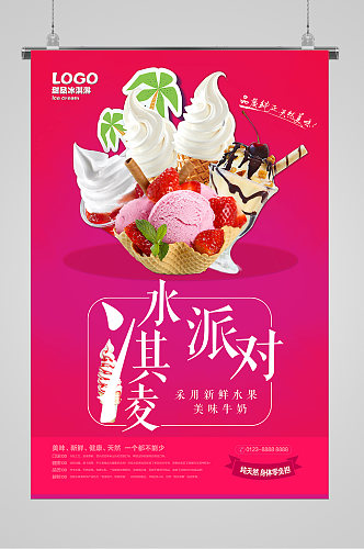 清爽夏日红色背景冰淇淋海报
