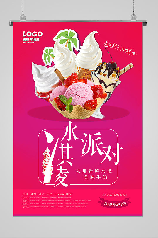 清爽夏日红色背景冰淇淋海报
