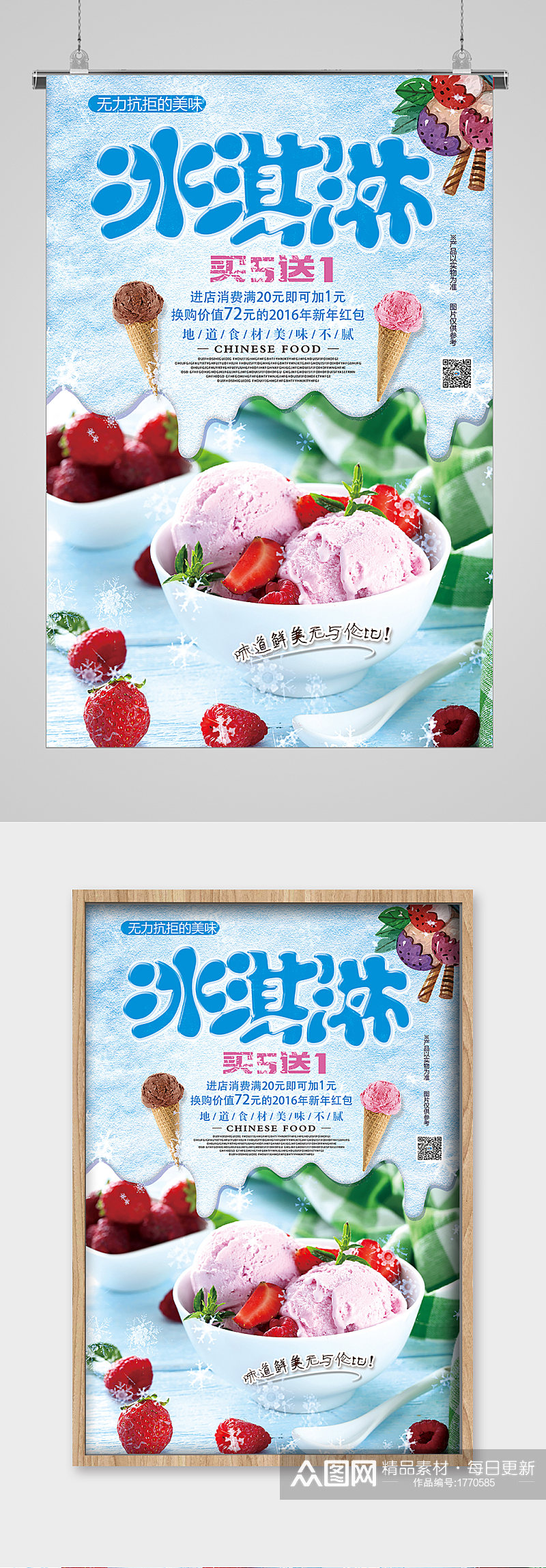 清爽夏日美味草莓冰淇淋海报素材