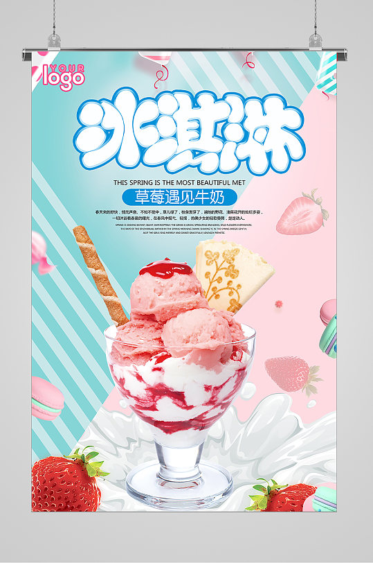 清爽夏日草莓遇见牛奶冰淇淋海报
