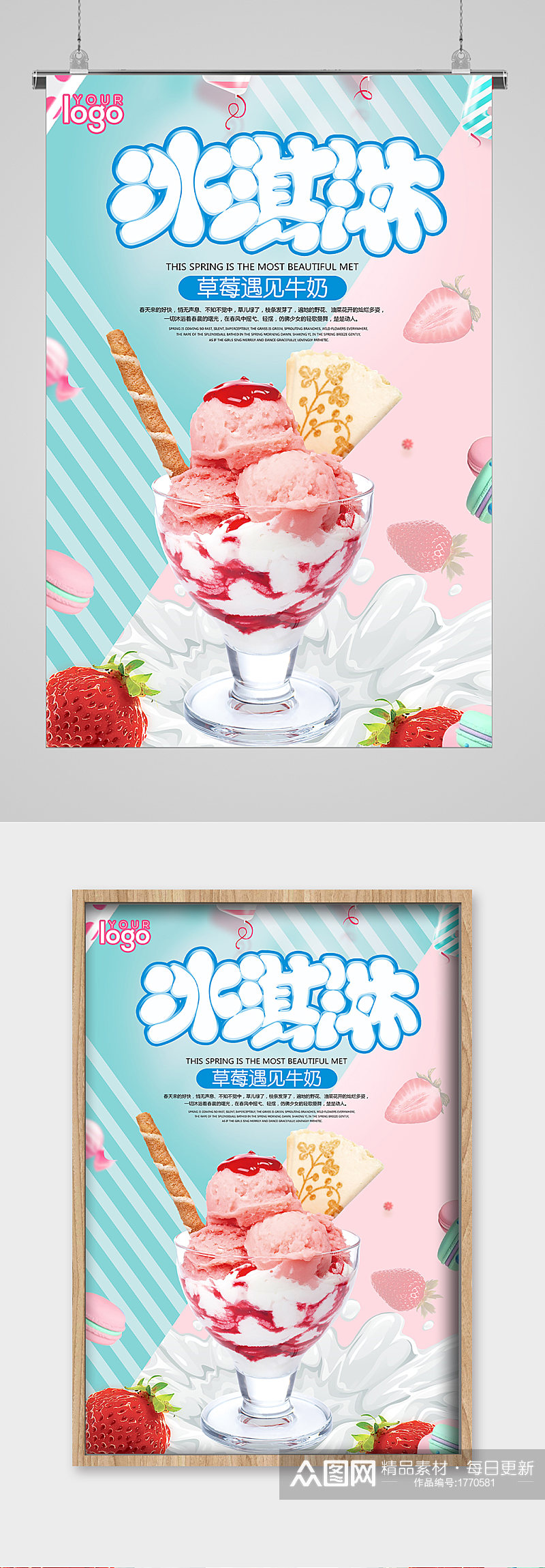清爽夏日草莓遇见牛奶冰淇淋海报素材