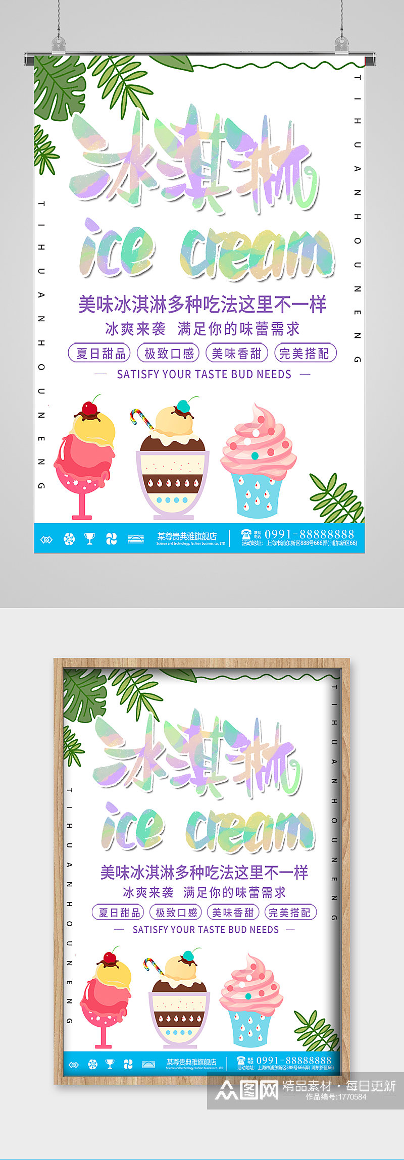 清爽夏日甜品冰淇淋海报素材