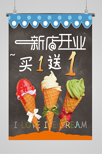 清爽夏日新店开业冰淇淋海报