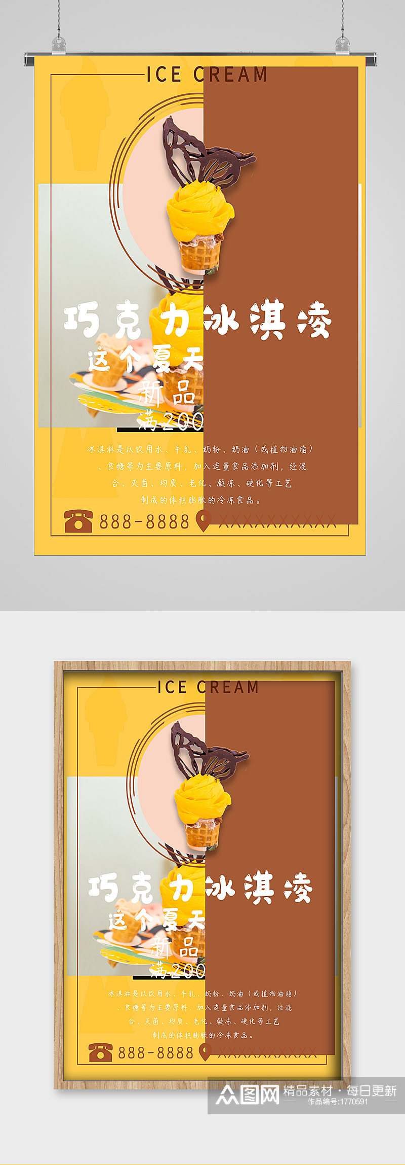 清爽夏日巧克力美味冰淇淋海报素材