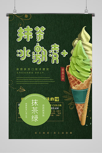 清爽夏日简约冰淇淋海报