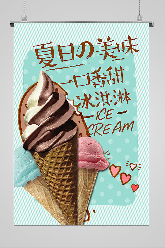 巧克力清爽夏日冰淇淋海报