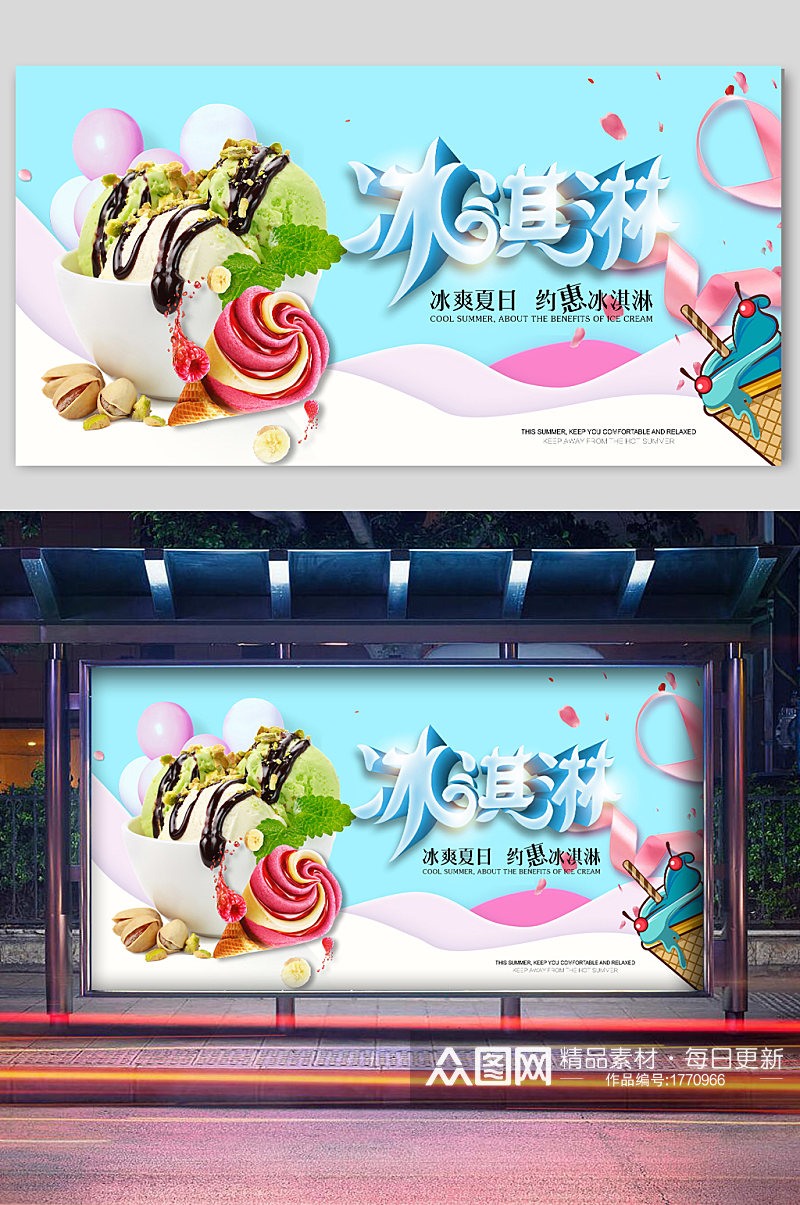 清爽夏日冰淇淋促销展板素材
