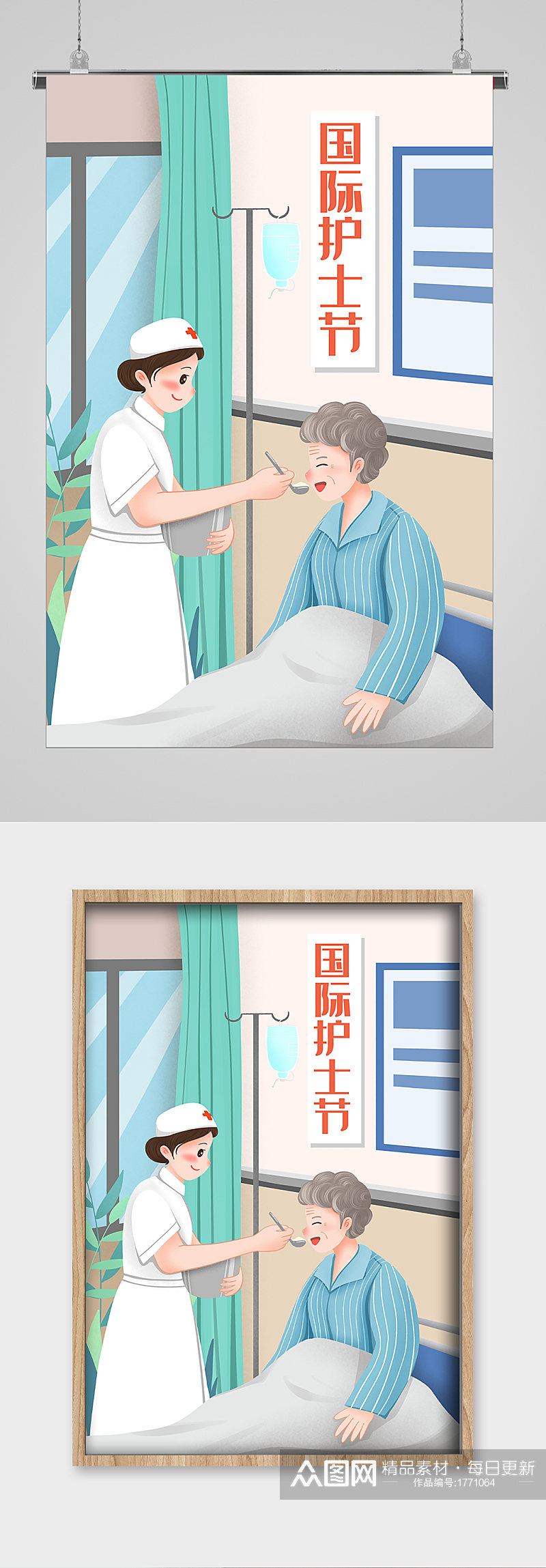 爱心护理512护士节宣传插画素材
