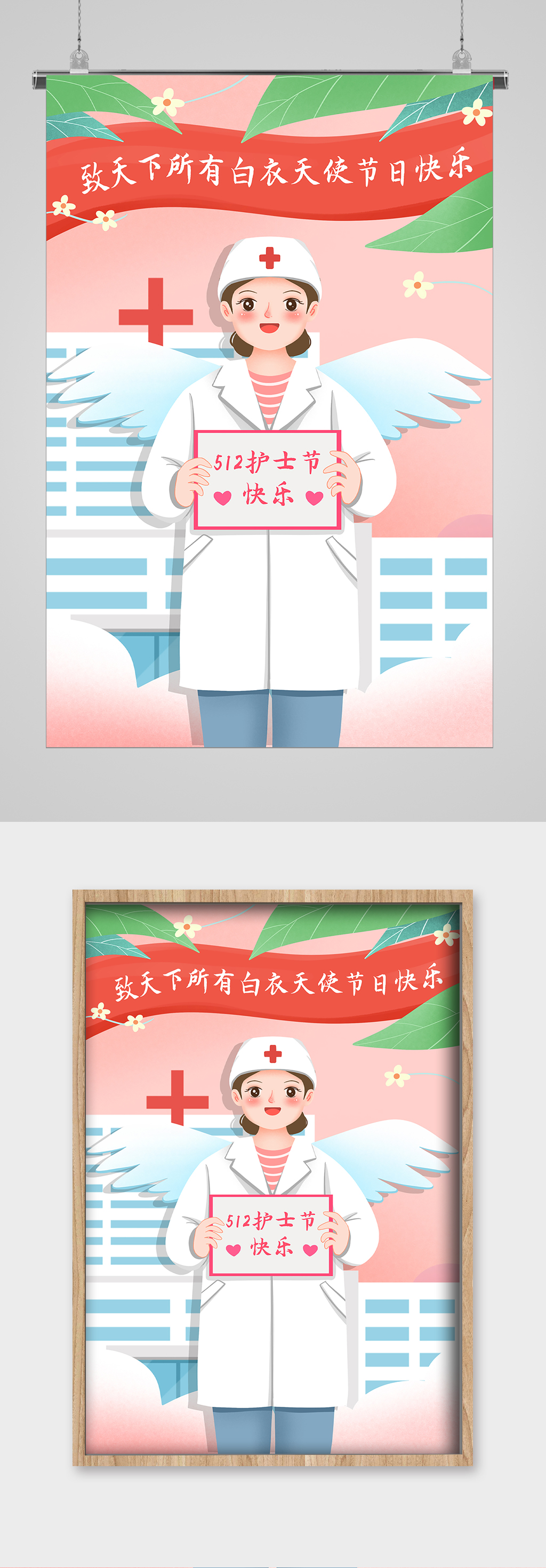 爱心呵护的天使512护士节宣传插画素材