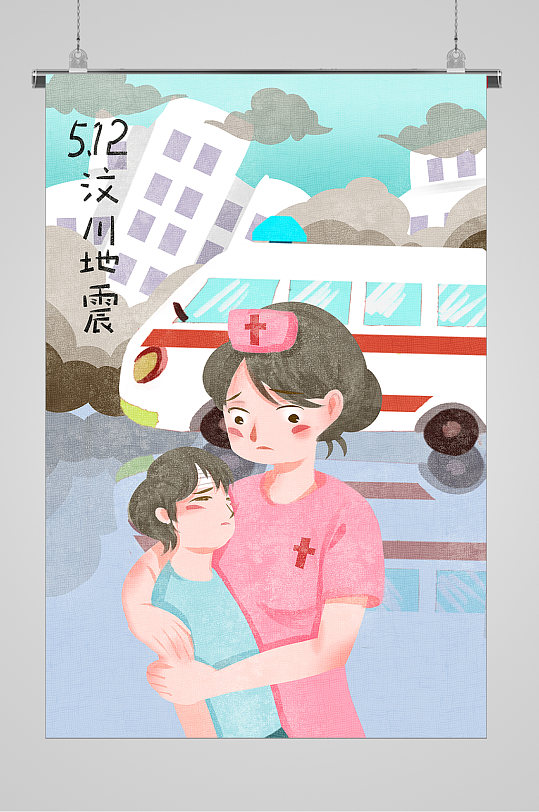 汶川地震512护士节宣传插画