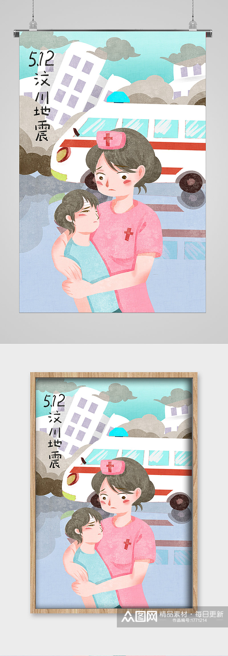汶川地震512护士节宣传插画素材