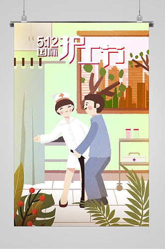 护士与老爷爷512护士节宣传插画
