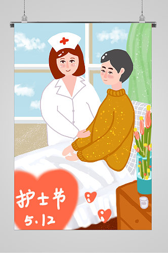 温馨护理512护士节宣传插画
