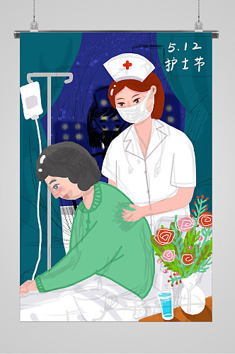 护理的护士512护士节宣传插画