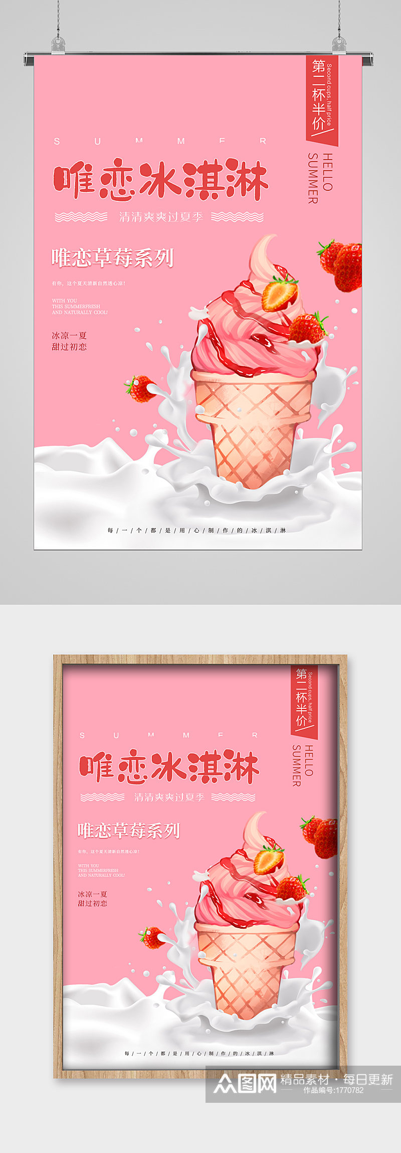 清爽夏日爱恋冰淇淋冰淇淋海报素材
