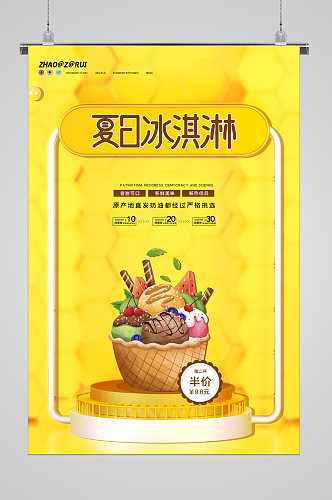 黄色背景清爽夏日冰淇淋海报