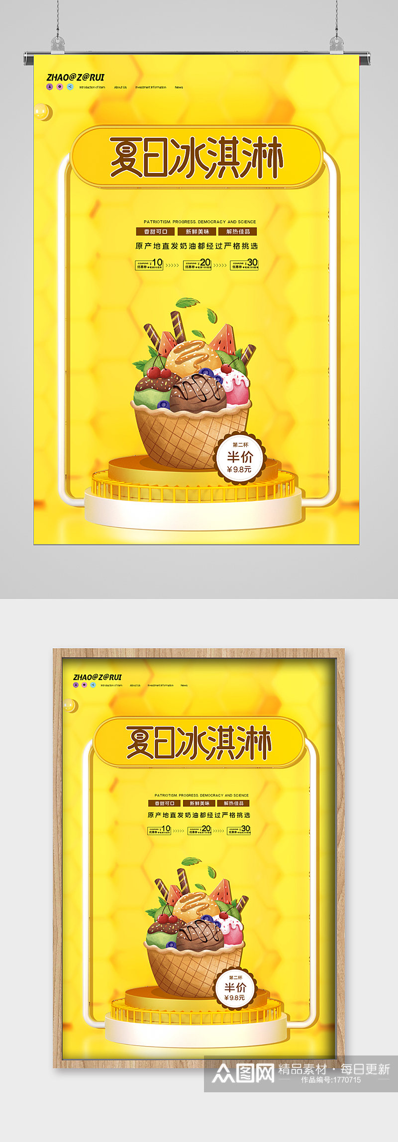 黄色背景清爽夏日冰淇淋海报素材