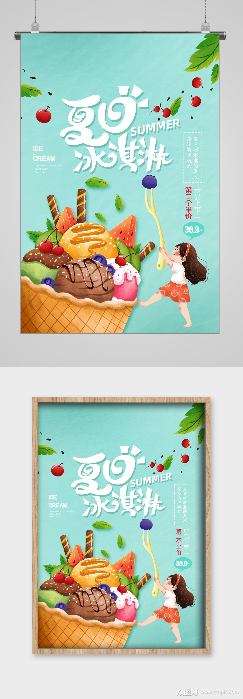 冰淇淋海报素材免费下载,本作品是由冰榔先生上传的原创平面广告素材