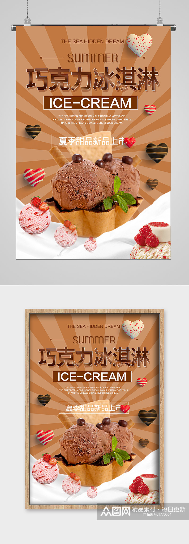 清爽夏日巧克力深色背景冰淇淋海报素材