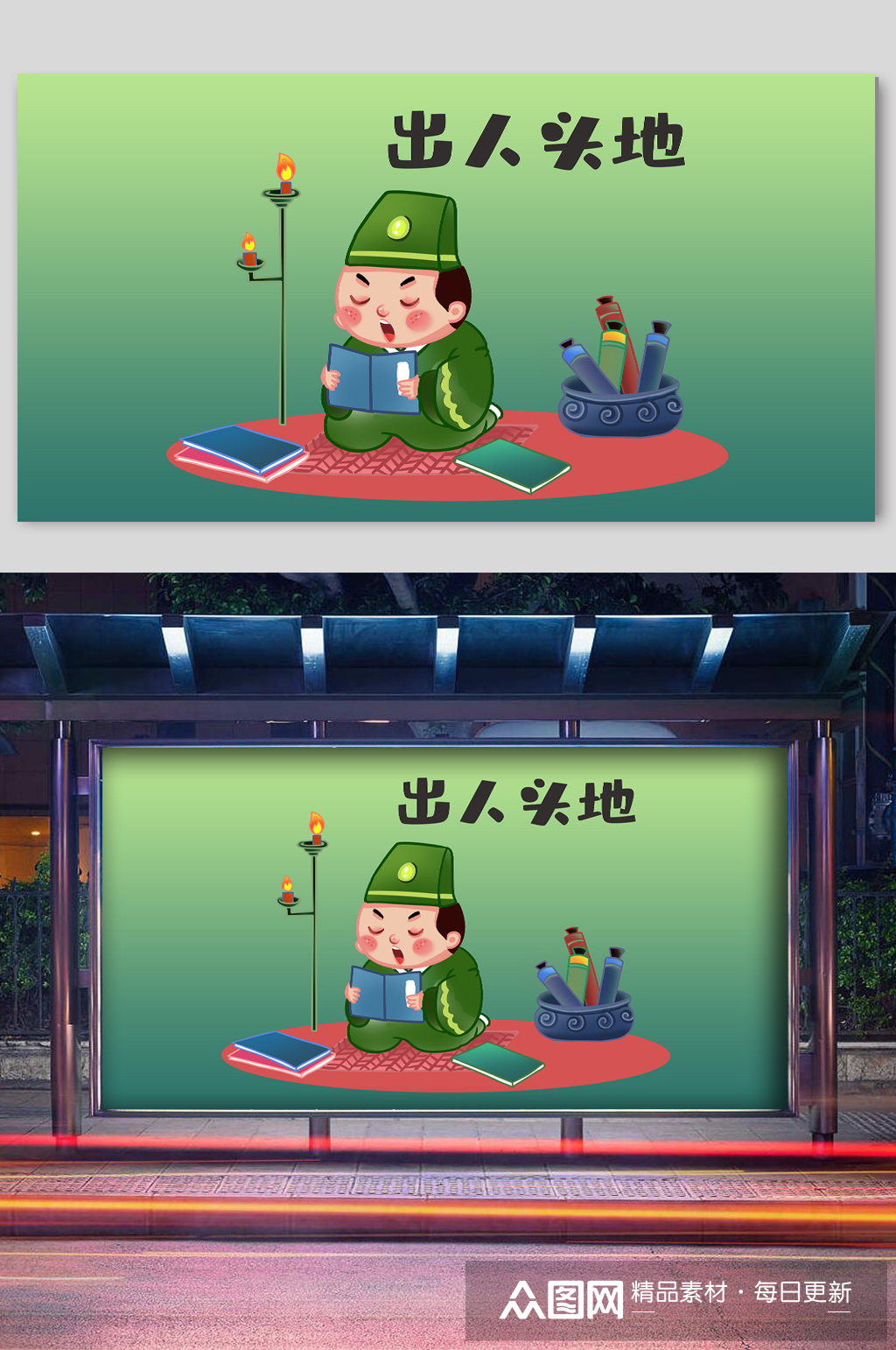 寓言故事出人头地宣传插画