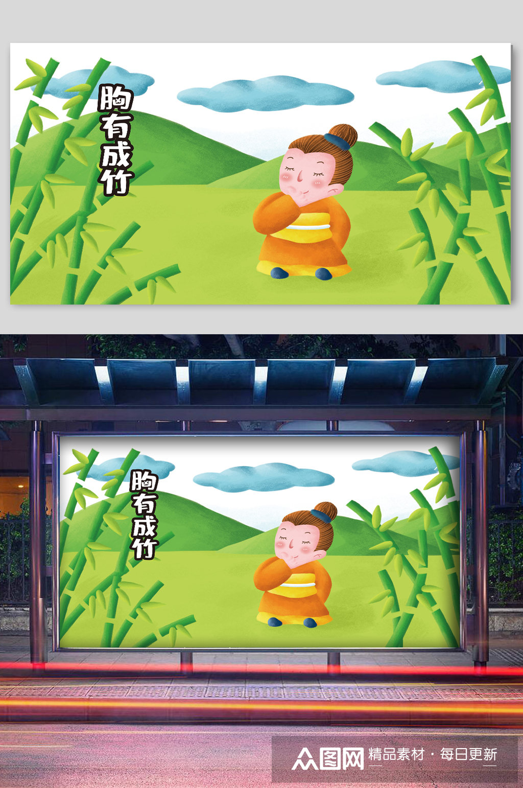 寓言故事胸有成竹宣传插画