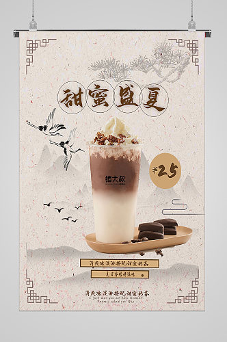夏日饮品奶茶布丁宣传海报
