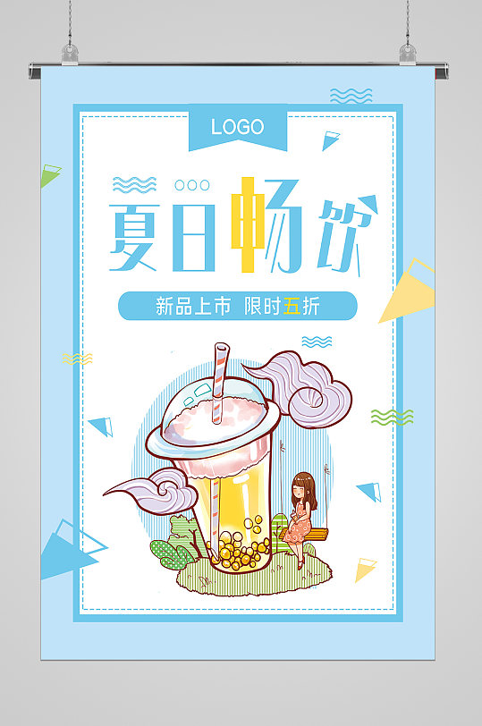 夏日饮品畅饮奶茶宣传海报