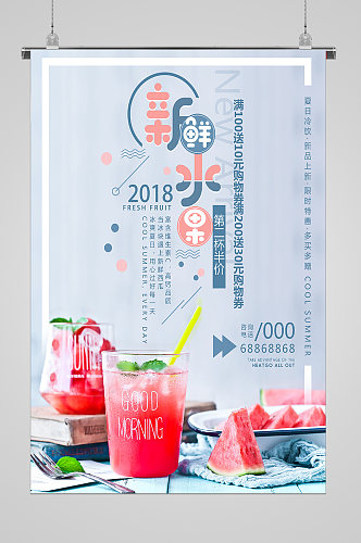 夏日饮品新鲜果汁宣传海报