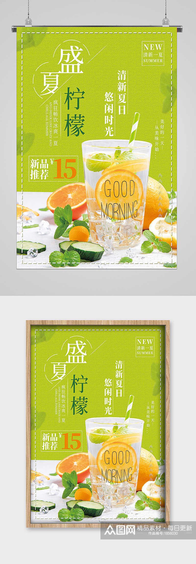 夏日饮品盛夏柠檬宣传海报素材