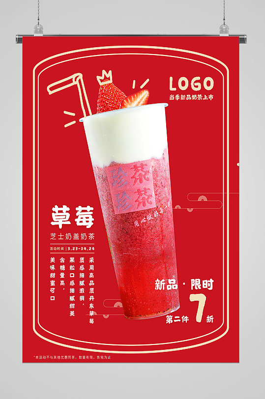 夏日饮品草莓宣传海报