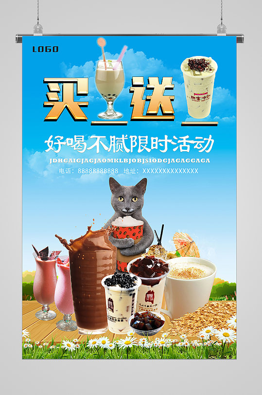 夏日饮品好喝不腻奶茶宣传海报