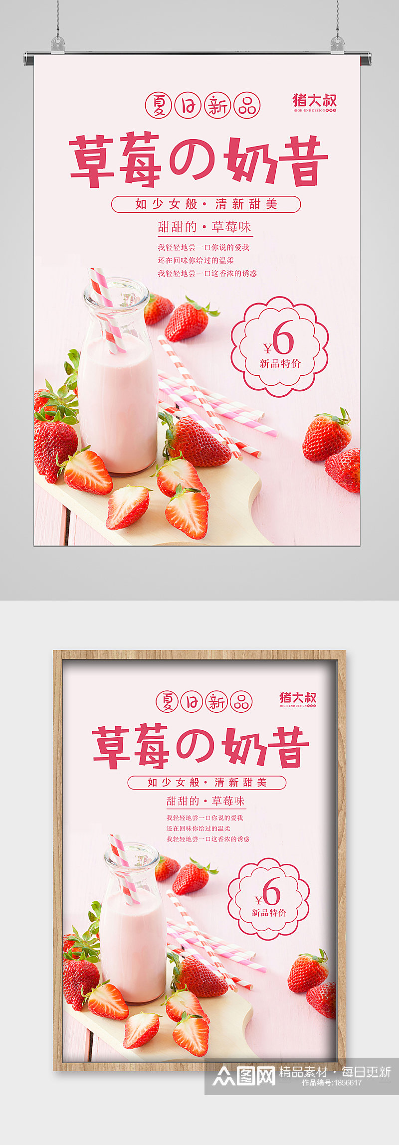 夏日冷饮草莓奶昔宣传海报素材