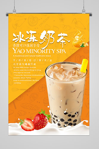 夏日冷饮冰冻奶茶宣传海报