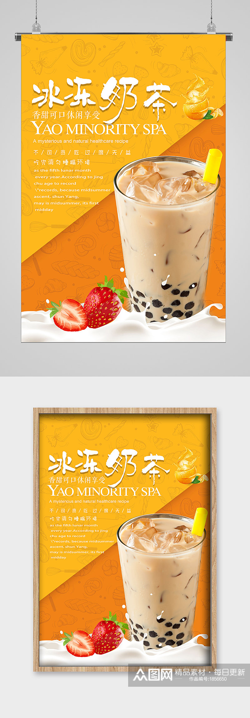 夏日冷饮冰冻奶茶宣传海报素材