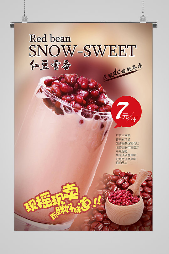 夏日冷饮红豆奶茶宣传海报