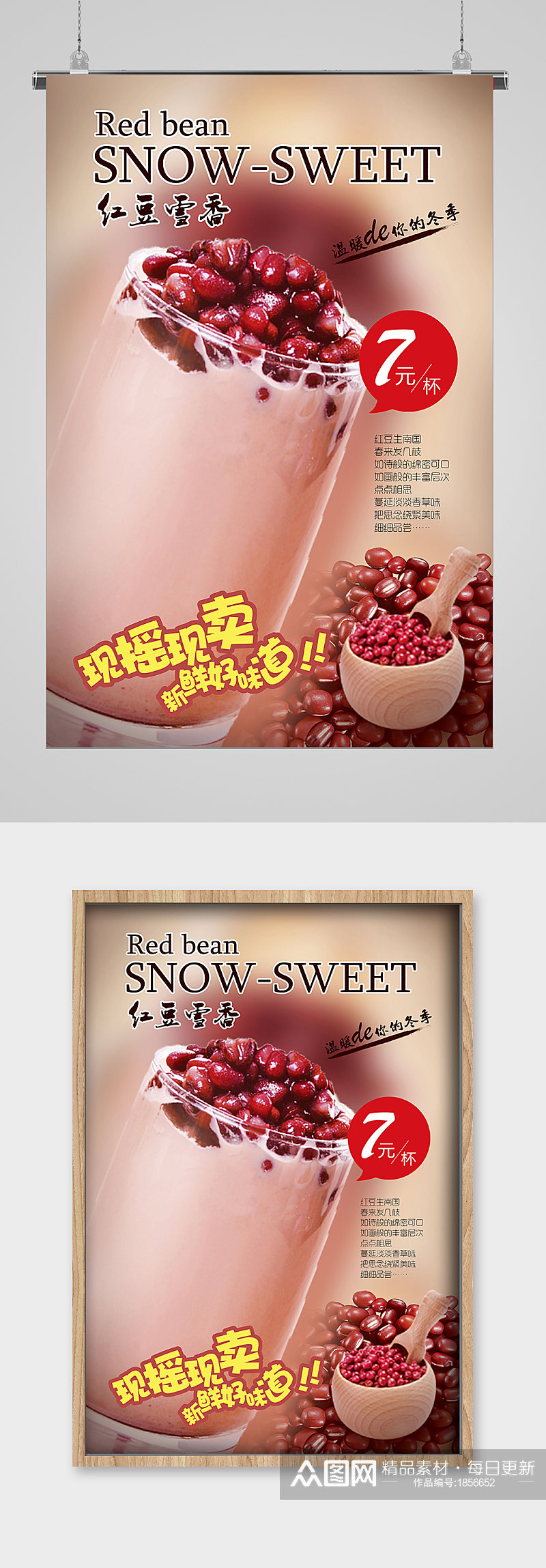 夏日冷饮红豆奶茶宣传海报素材