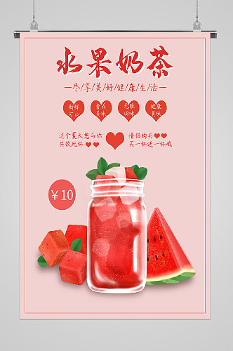 夏日冷饮西瓜果汁宣传海报