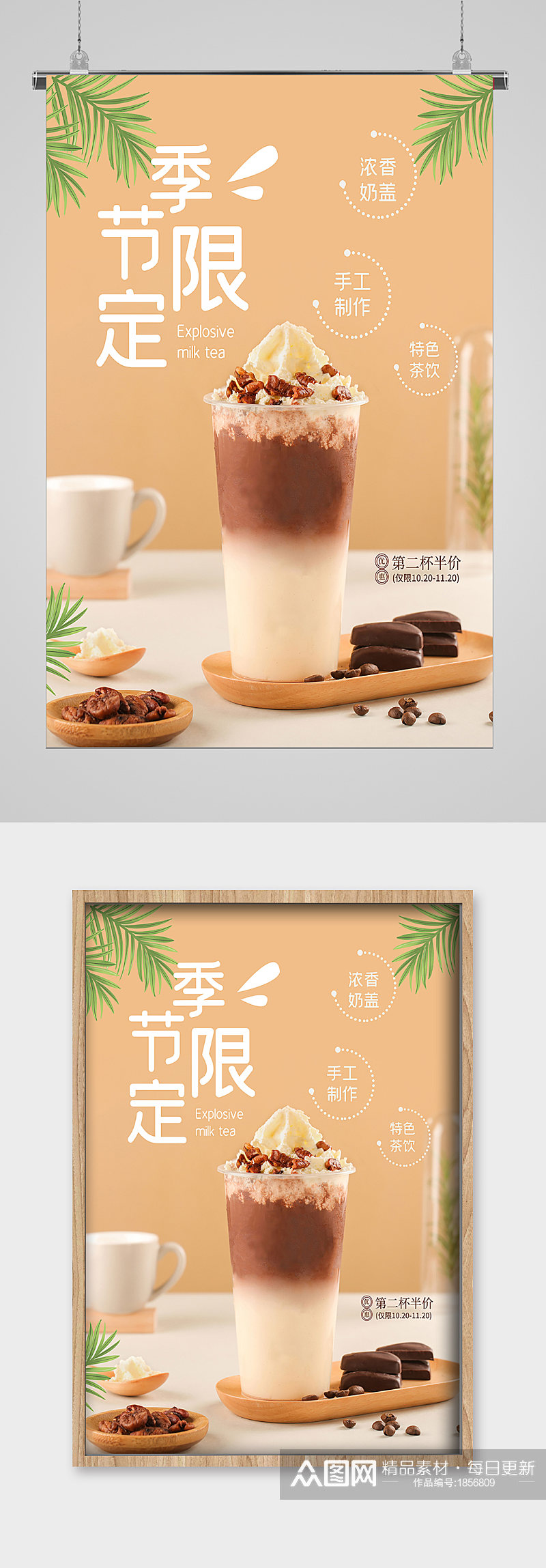 夏日冷饮季节限定奶茶宣传海报素材
