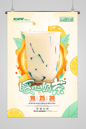夏日冷饮暖心奶茶宣传海报