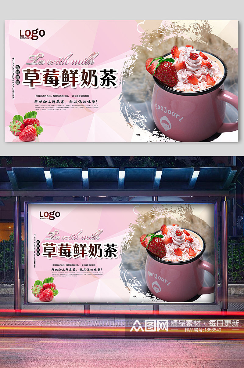 草莓鲜奶茶夏日冷饮宣传展板素材