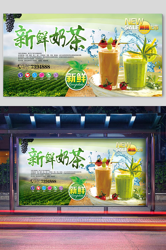 新鲜奶茶夏日冷饮宣传展板