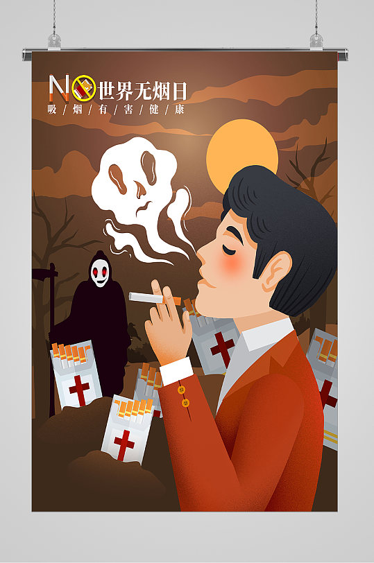 吸烟等于慢性吸毒世界无烟日宣传插画