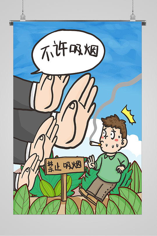 健康海报立即下载禁止吸烟海报图片综合排列热门下载最新上传更多格式